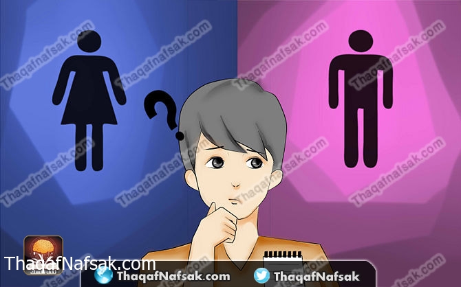 كيف تفهم المرأة