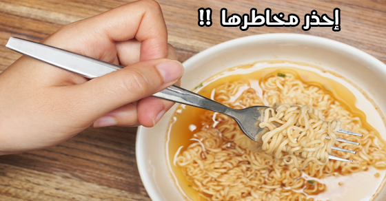 ماهي الحقيقة وراء مخاطر و أضرار المكرونة سريعة التحضير ثقف نفسك