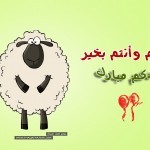 تصميم عيد الأضحى  19