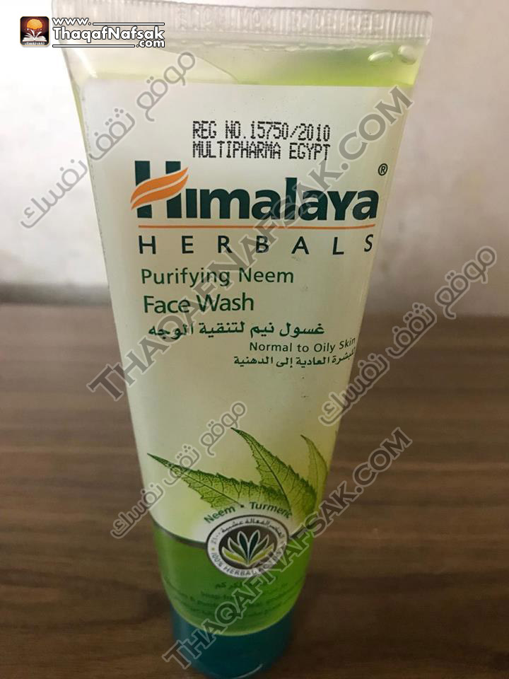 هيمالايا غسول الوجه نيم العشبي Himalaya مميزاته واراء من استخدمه وسعره