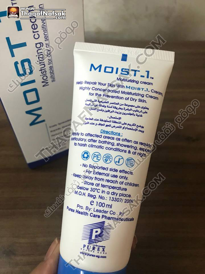 كريم مويست-1 للترطيب Moist -1 cream