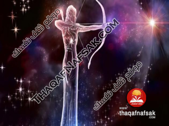 صفات شخصية برج القوس