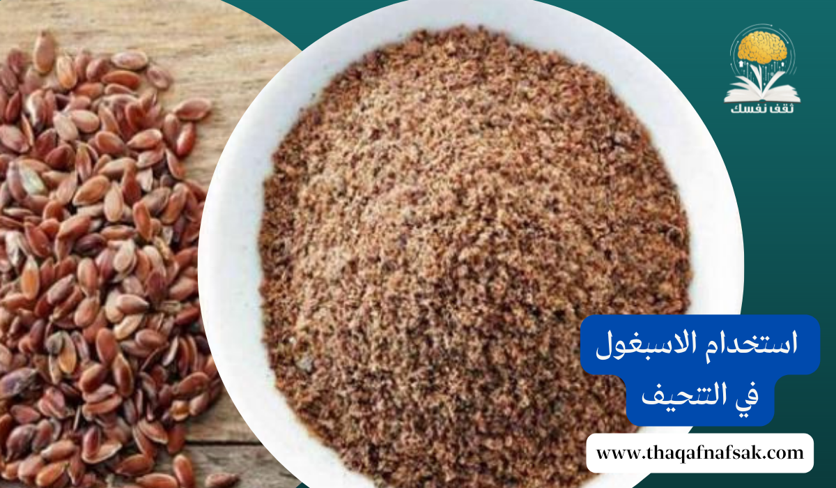 وصفات الاسبغول لانقاص الوزن