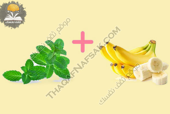 وصفة النعناع و الموز للوجه