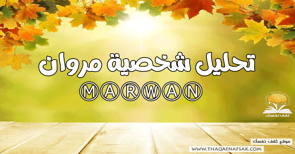 مروان