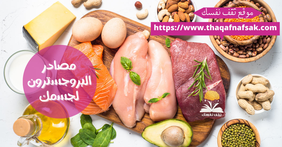 مصادر البروجسترون لجسمك