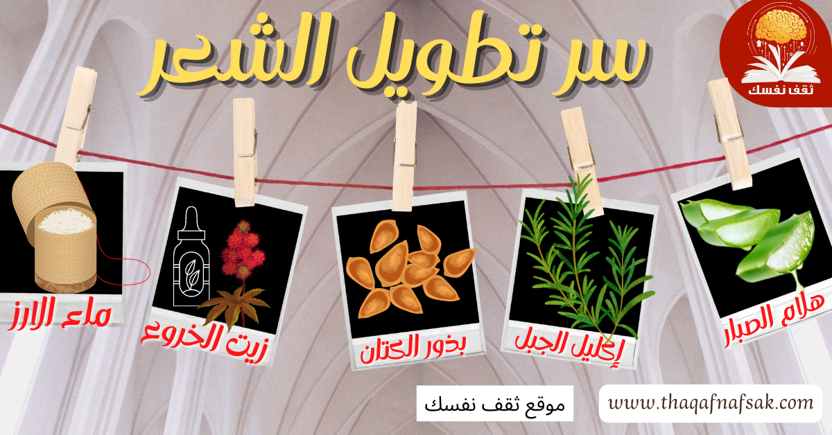 سر تطويل الشعر