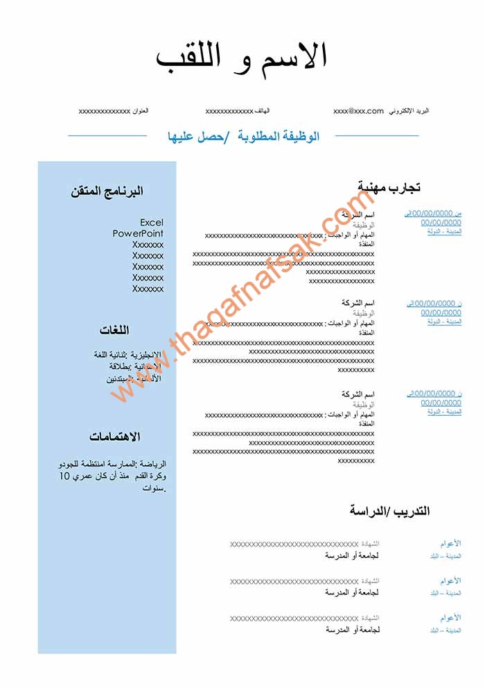 قوالب سيرة ذاتية