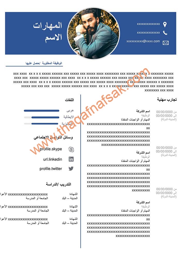 قوالب سيرة ذاتية