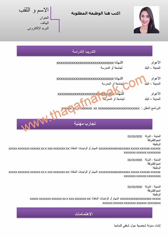 قوالب سيرة ذاتية
