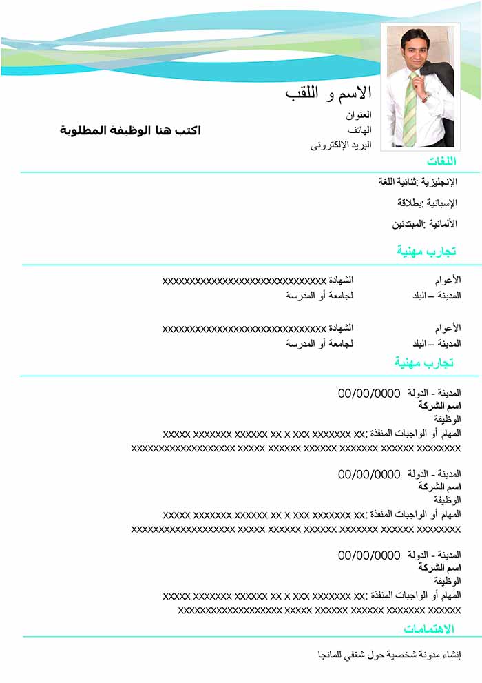 قوالب سيرة ذاتية