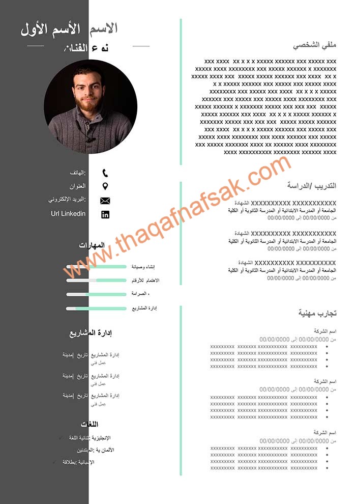 سيرة ذاتية