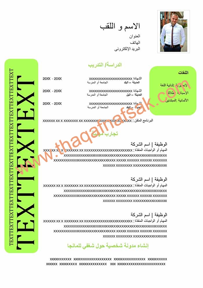 سيرة ذاتية