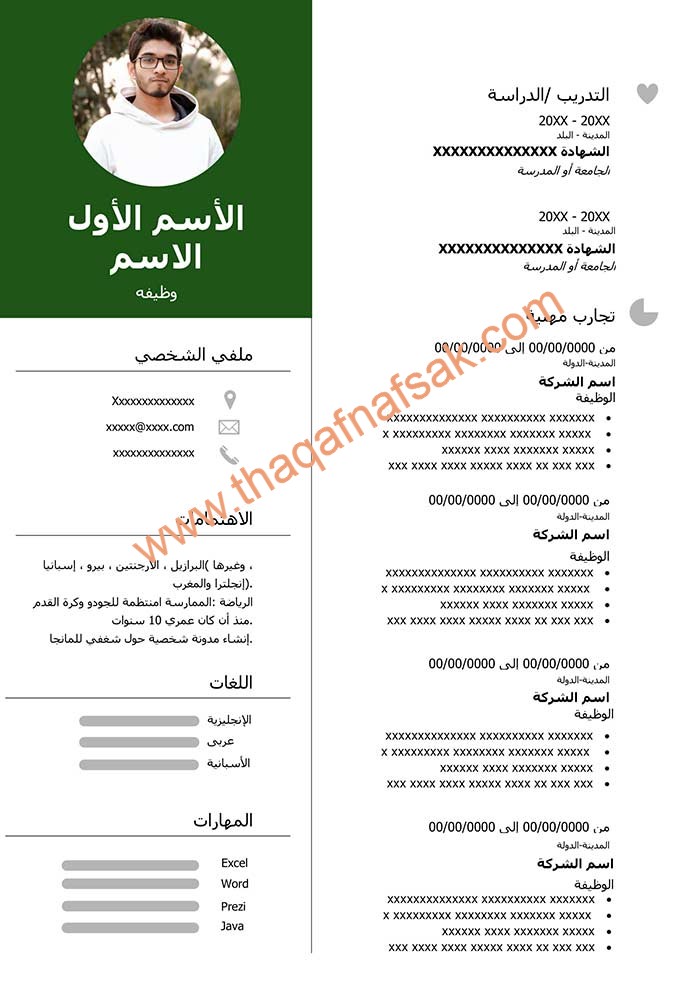 قوالب سيرة ذاتية