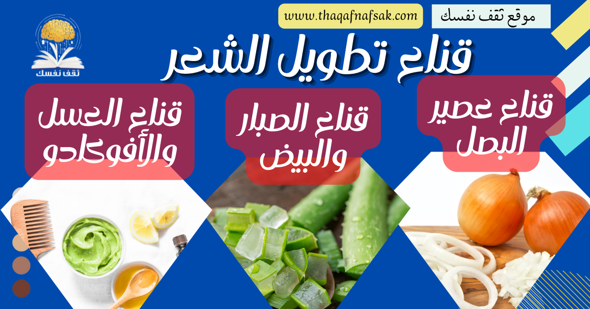 قناع تطويل الشعر