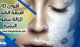أقنعة الطمي لإزالة سموم البشرة