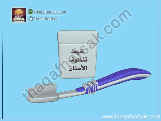  تبيض الأسنان www.thaqafnafsak.com